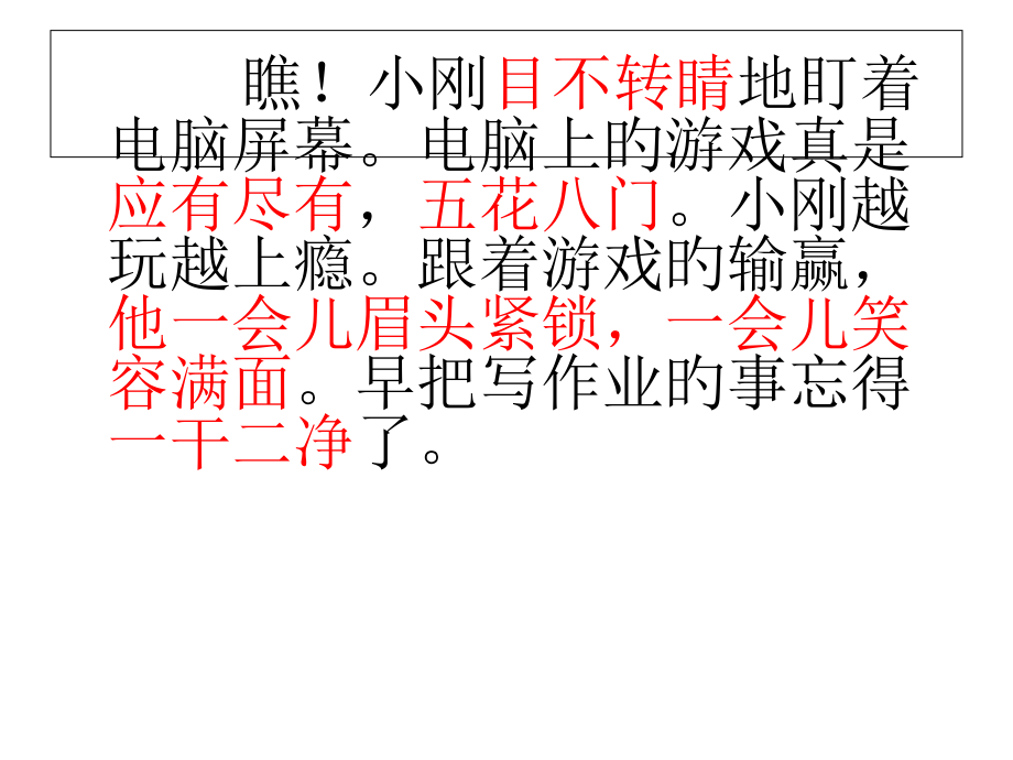 二年级看图写话小结市公开课一等奖市赛课金奖课件.pptx_第2页