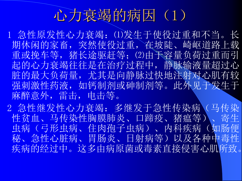 心力衰竭A3A8Cardiac20FailureA3A9.ppt_第2页