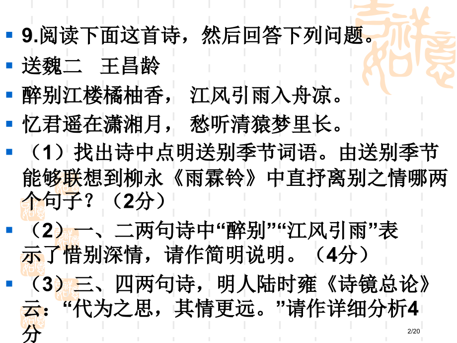 诗歌鉴赏之思想感情.pptx_第2页