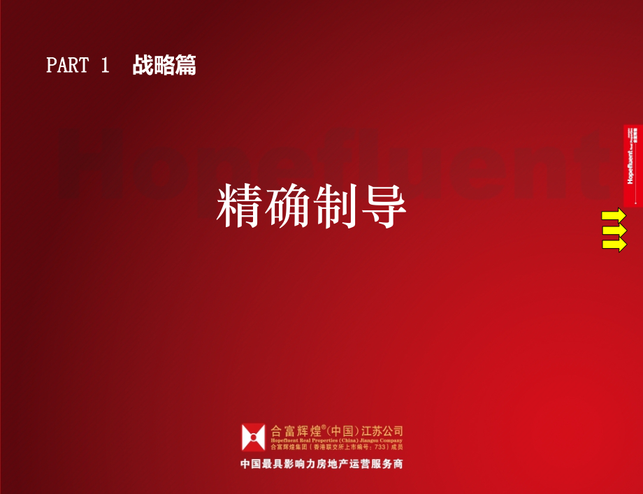 建华玖珑湾推广执行方案524.ppt_第2页