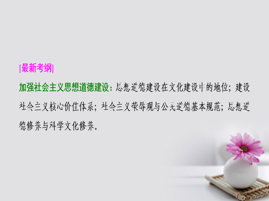 高考政治复习第三部分第四单元发展中国特色社会主义文化第十课文化建设的中心环节市赛课公开课一等奖省名师.pptx_第2页