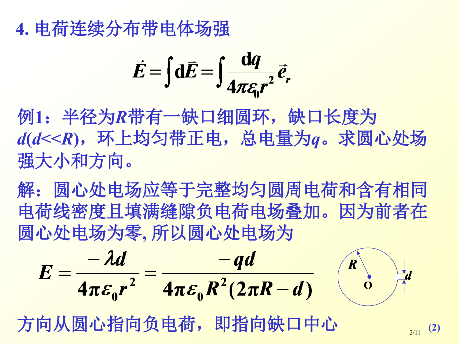 静电场知识点复习市公开课一等奖省赛课微课金奖课件.pptx_第2页