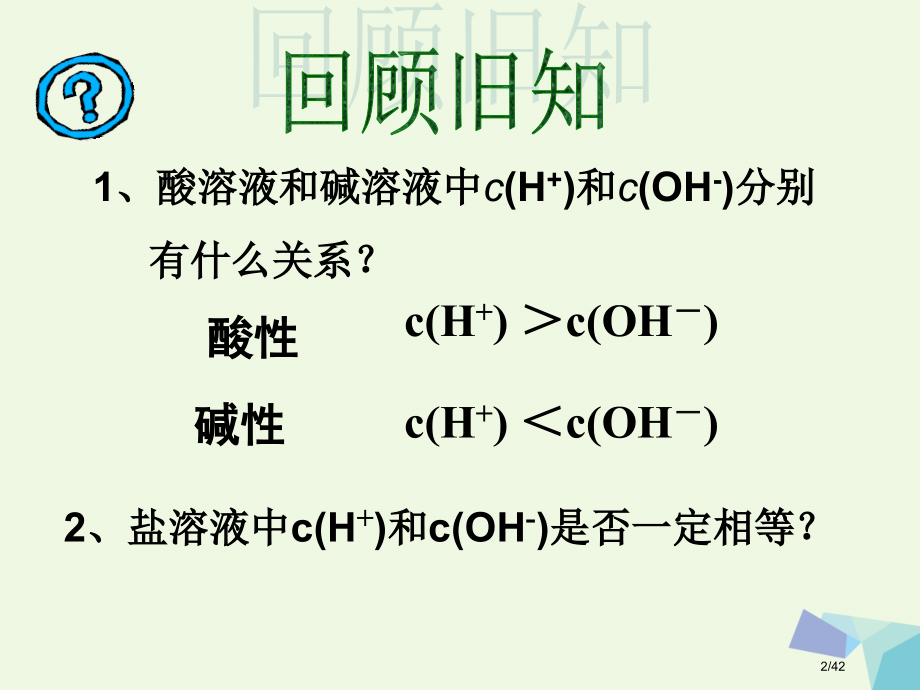 高中化学专题3第3单元盐类的水解省公开课一等奖新名师优质课获奖课件.pptx_第2页
