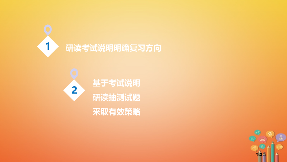 中考历史专题复习考试说明解读市赛课公开课一等奖省名师优质课获奖课件.pptx_第2页