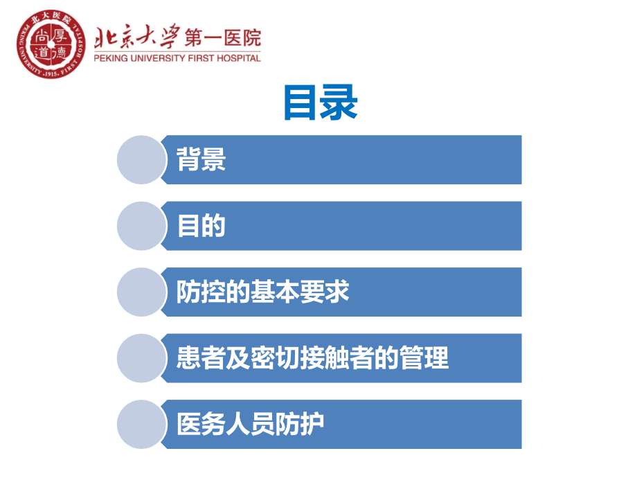 埃博拉出血热医院感染预防与控制技术指南(第一版).pptx_第2页