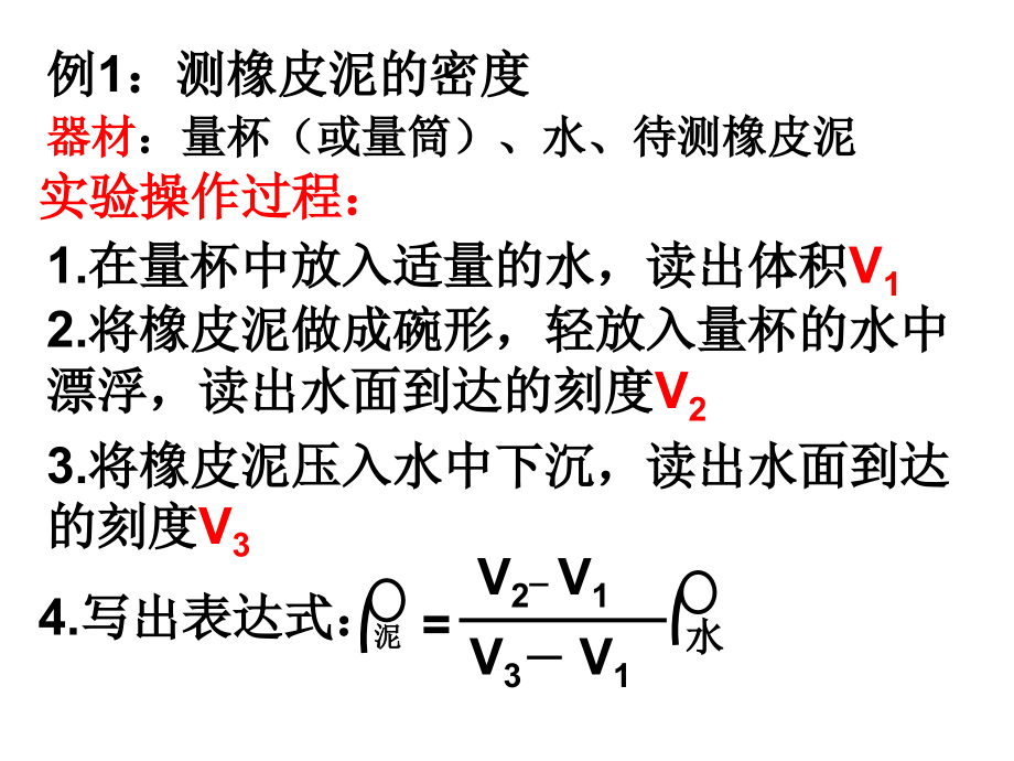 应用浮力测密度(物理).ppt_第2页