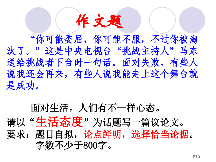 议论文论点论据市公开课一等奖省赛课微课金奖课件.pptx_第1页