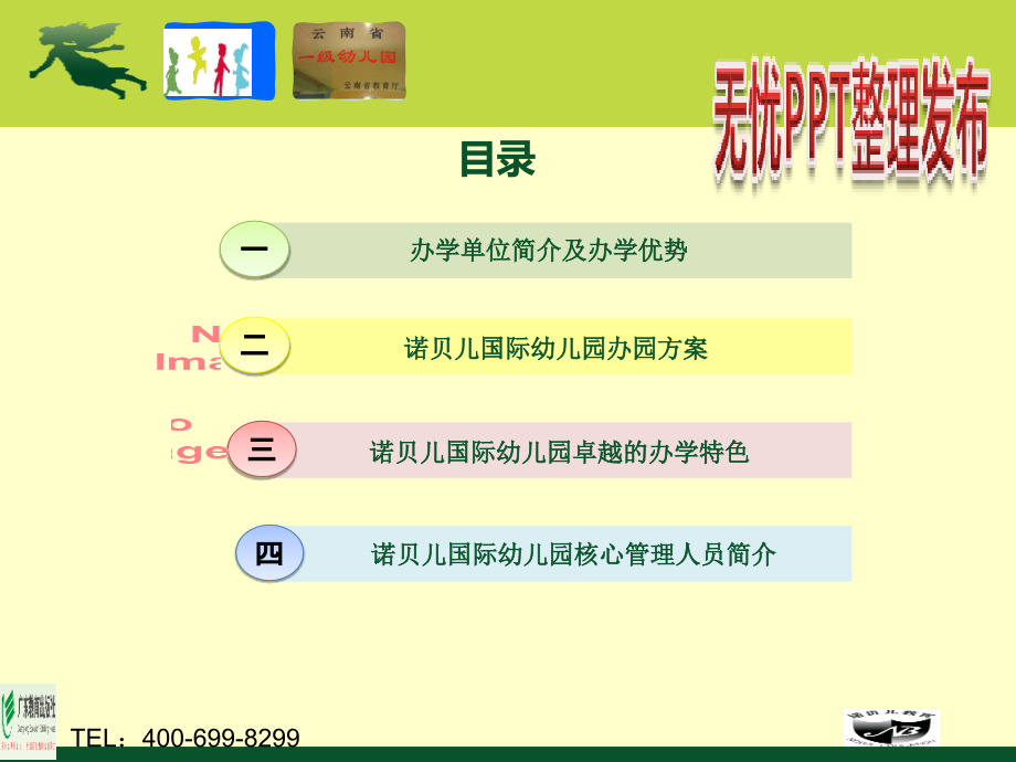 幼儿园投标书.ppt_第2页