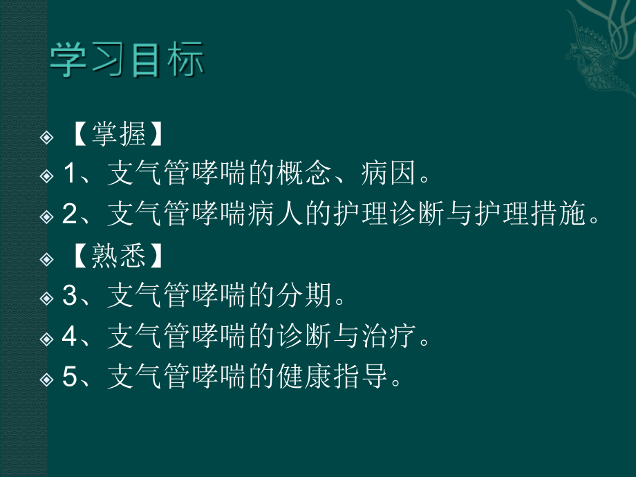 业务学习-支气管哮喘课件.ppt_第1页