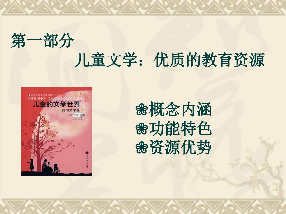 宁陕支教儿童文学与语文教育.ppt_第2页