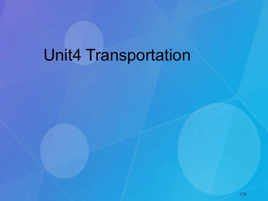 四年级英语下册-Unit-4TransportationPart-A全国公开课一等奖百校联赛微课赛课.pptx_第1页