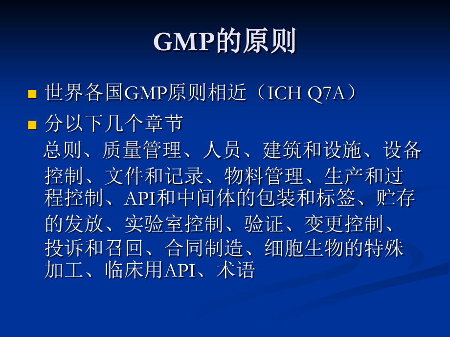 如何应对进行GMP现场检查.ppt_第1页