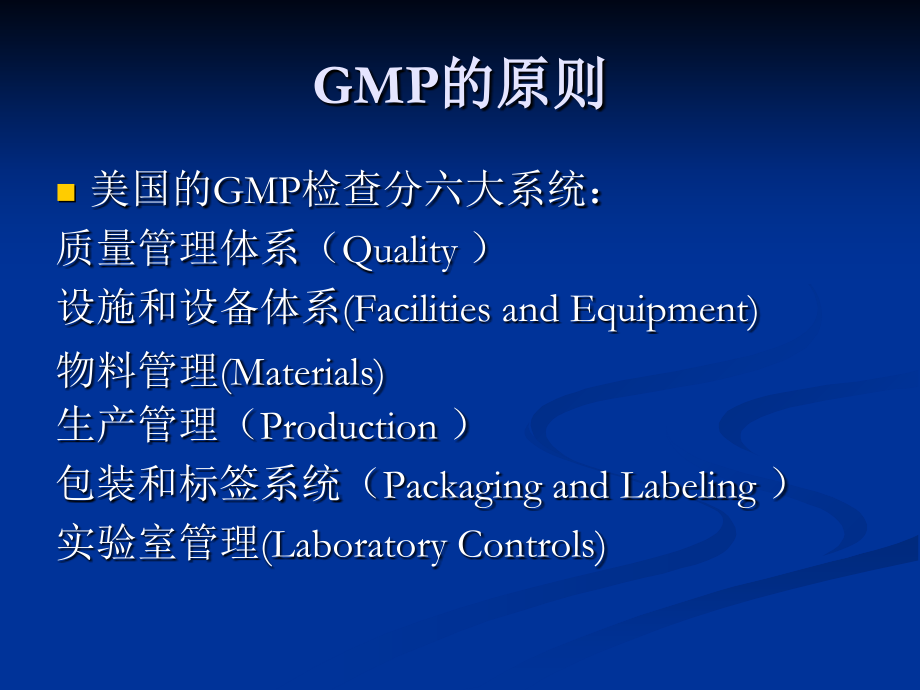 如何应对进行GMP现场检查.ppt_第2页