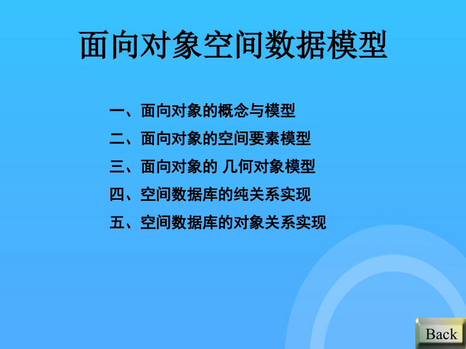 空间数据库的第四章讲稿优秀PPT.ppt_第1页