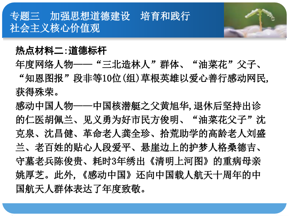 专题三-加强思想道德建设-培育和践行社会主义核心价值观.ppt_第1页