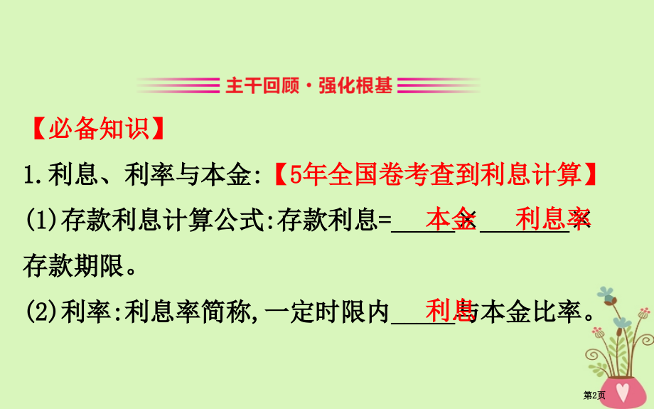 高考政治一轮复习1.2.6投资理财的选择市赛课公开课一等奖省名师优质课获奖课件.pptx_第2页