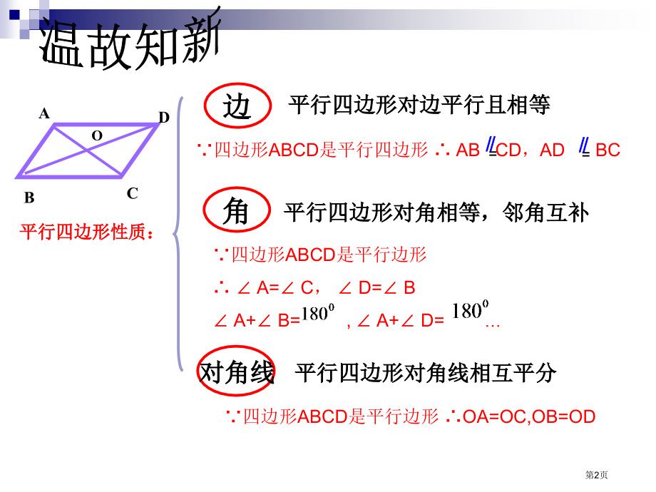 平行四边形判定市公开课一等奖省赛课微课金奖课件.pptx_第2页