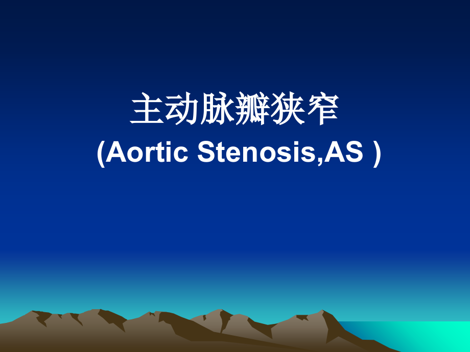 主动脉瓣疾病.ppt_第1页