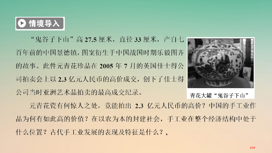 高中历史专题1古代中国经济的基本结构与特点第2课古代中国的手工业经济省公开课一等奖新名师优质课获奖P.pptx_第2页