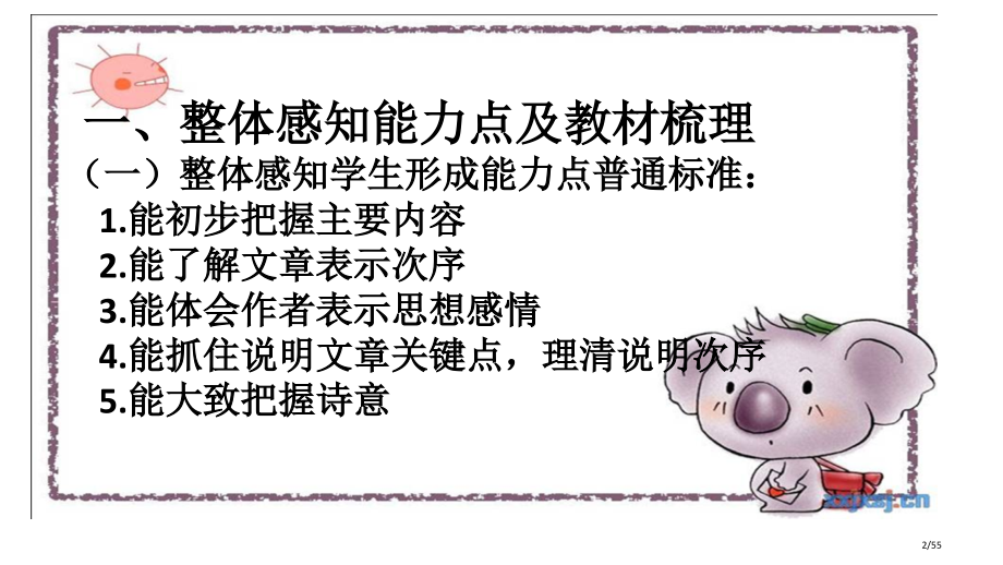 阅读能力训练策略之整体感知-提取信息、实际运用远洋小学宋俊颖.2.23省公开课金奖全国赛课一等奖微课.pptx_第2页