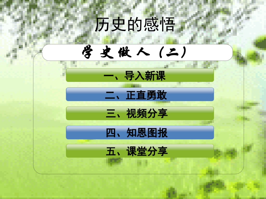 学史做人(二).ppt_第2页