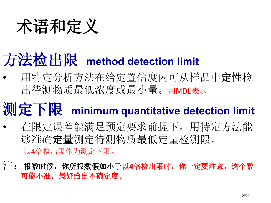化学实验室基本知识.pptx_第2页