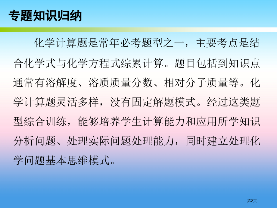 中考化学必备复习第六部分专题突破专题五化学计算题市赛课公开课一等奖省名师优质课获奖课件.pptx_第2页
