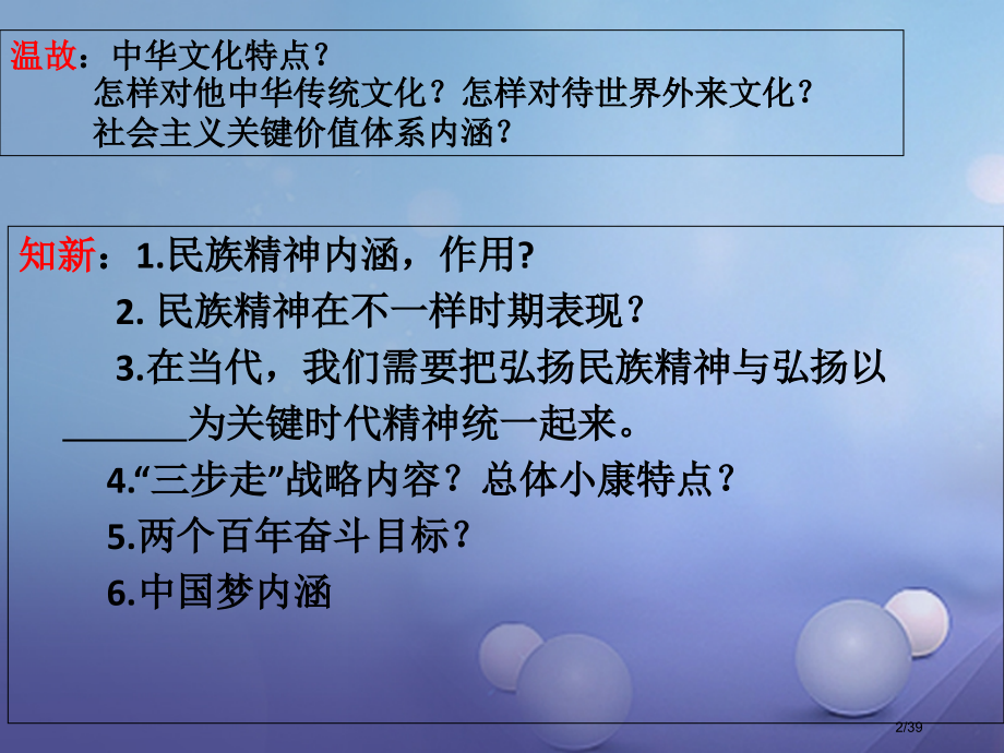 九年级政治全册第四单元情系中华放眼未来4.2民族精神发扬光大教案省公开课一等奖新名师优质课获奖.pptx_第2页