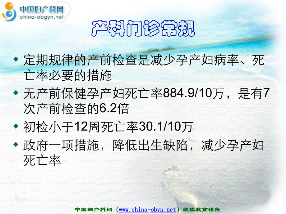 妇产科学课件.ppt_第1页