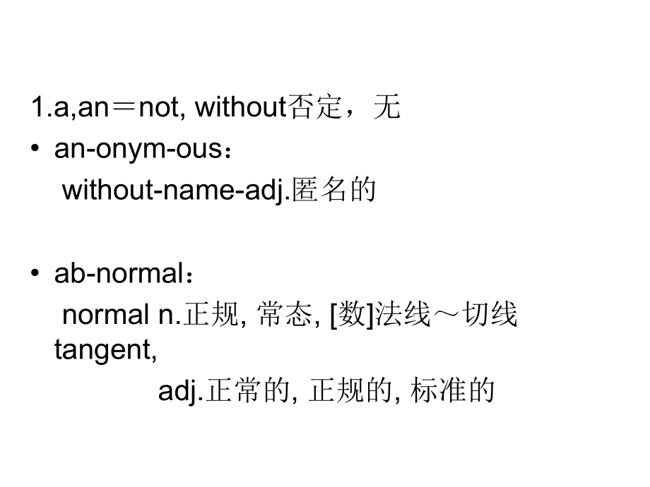 最最常用的50个英语字根.ppt_第2页