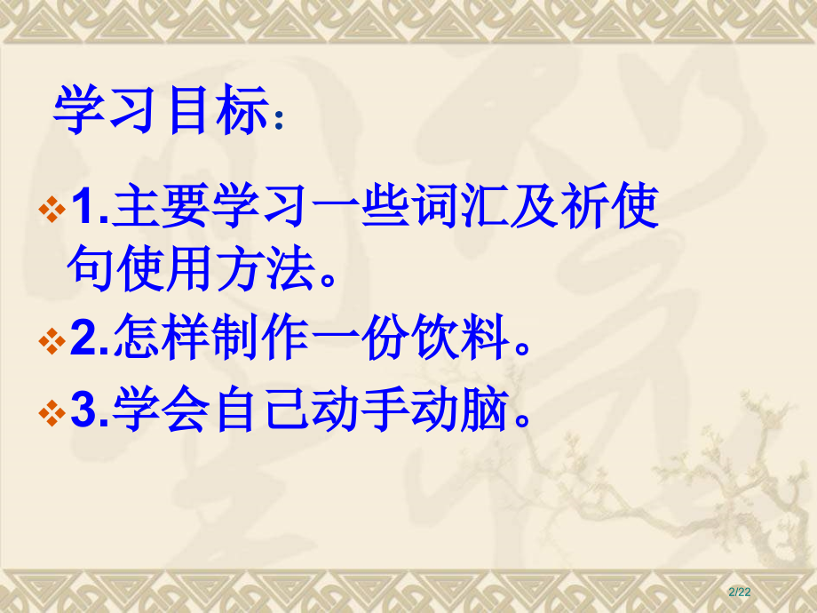 英语unit7how-do-you-make-a-banana-milk-shake-公开课[1]省.pptx_第2页