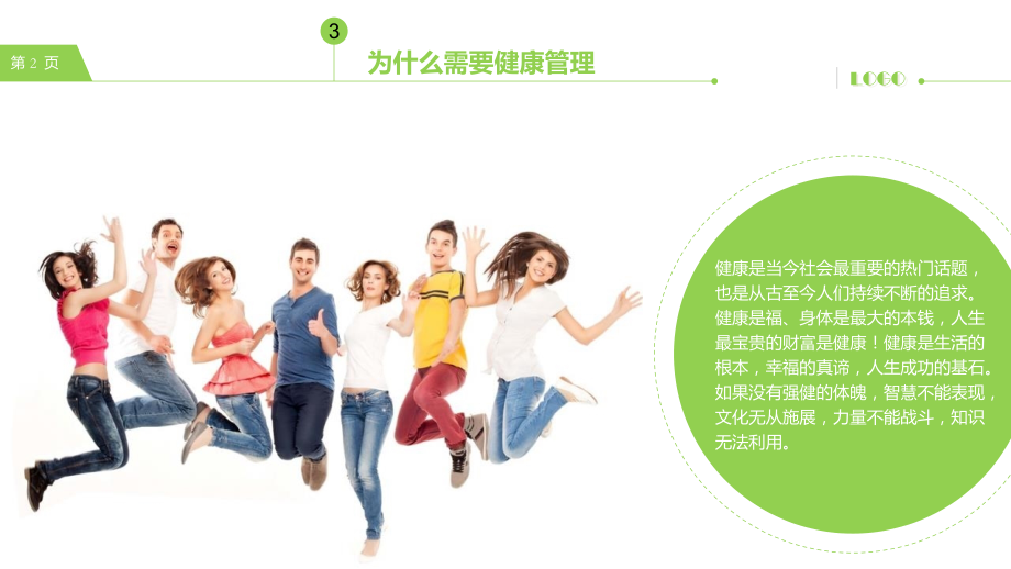 健康需要管理.ppt_第2页