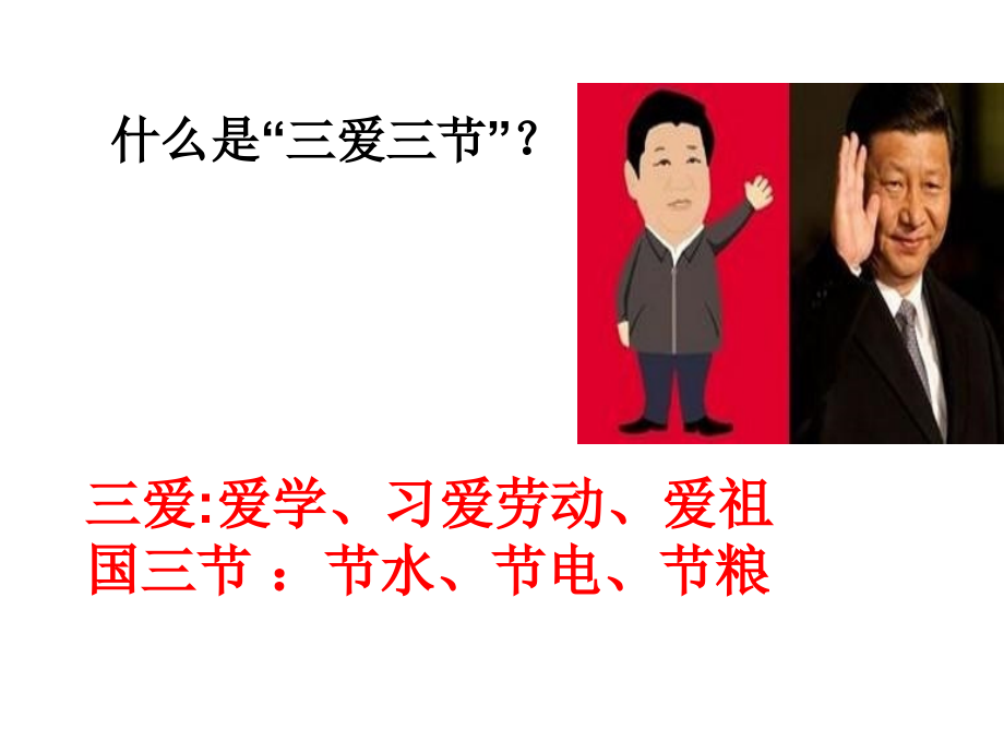 三爱三节主题班会-.ppt_第2页