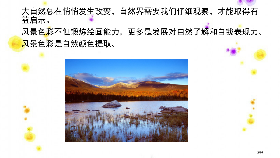 风景色彩水粉写生教学.pptx_第2页