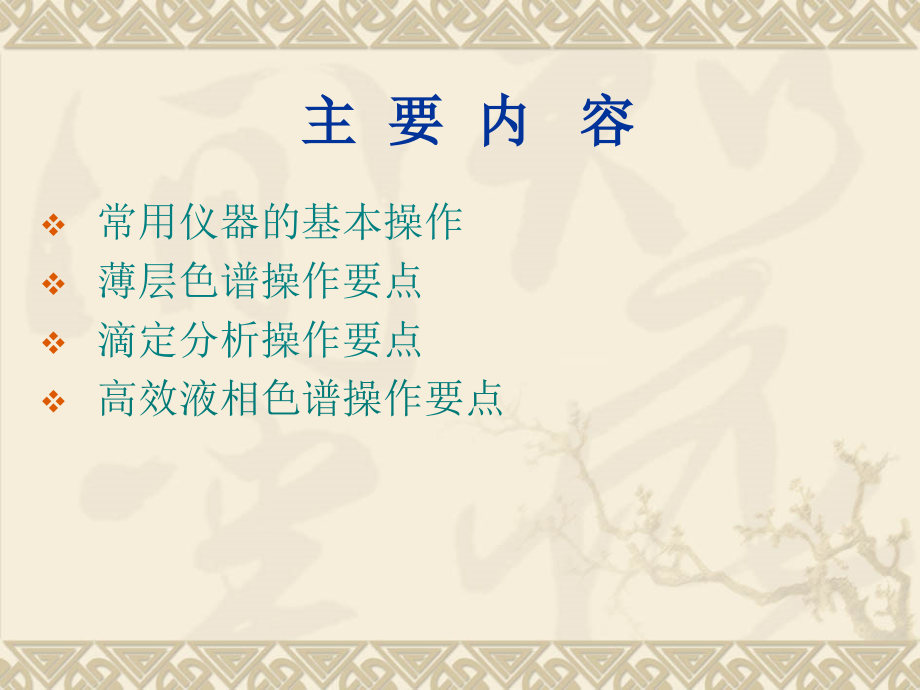 亳州中药检验技能大赛培训.ppt_第2页