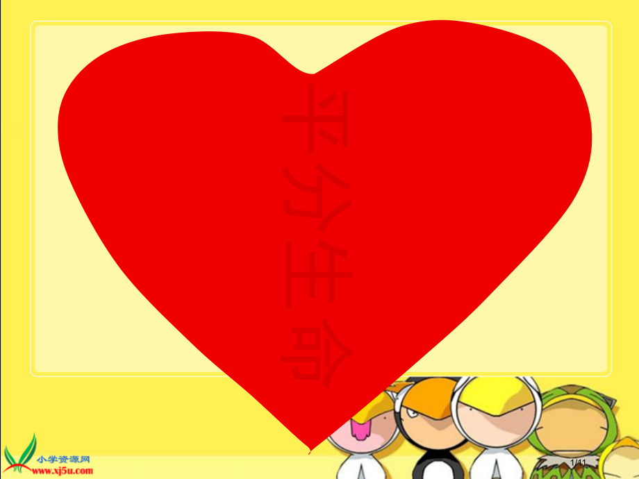 上《平分生命1》.pptx_第1页