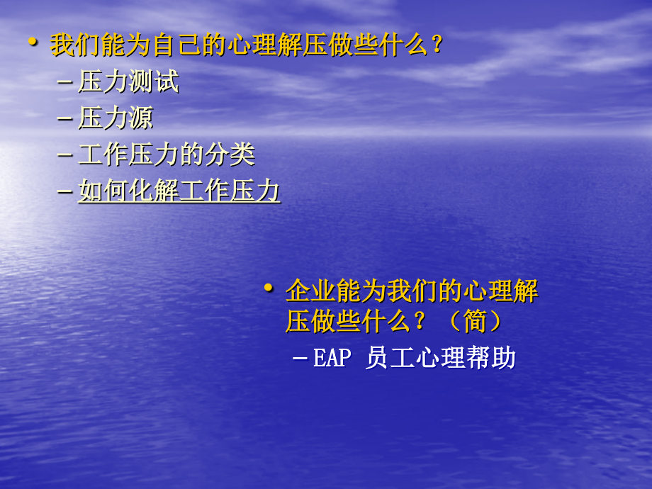 张驰有道—压力管理与绩效提升.ppt_第1页