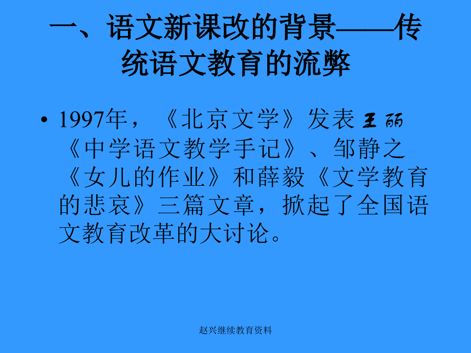 初中老师继续教育之课件2.ppt_第1页