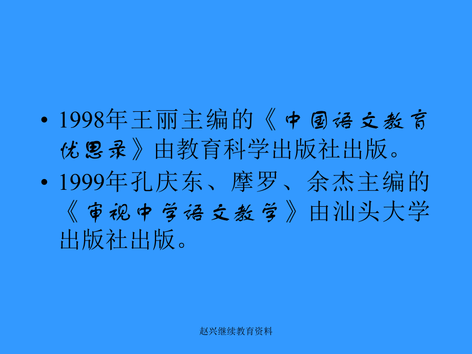 初中老师继续教育之课件2.ppt_第2页