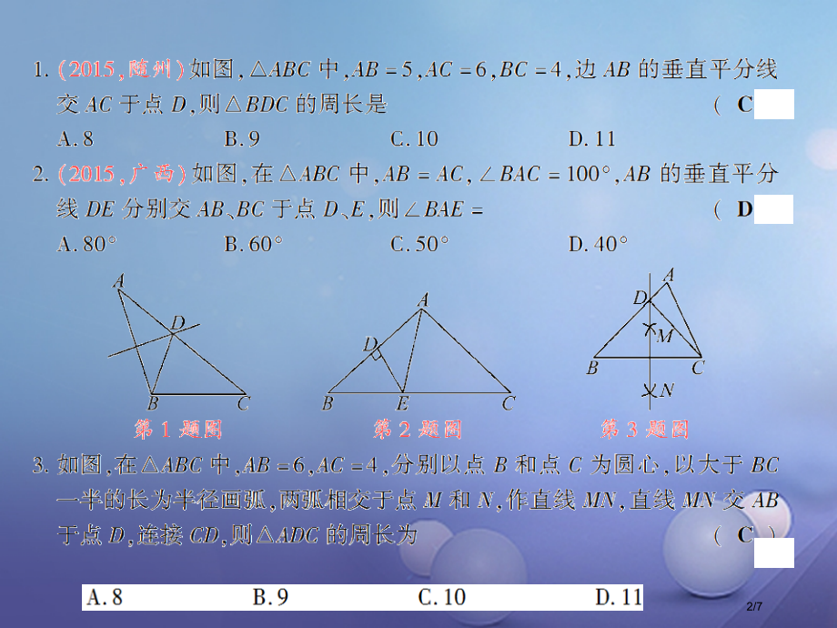 七年级数学下册5.3简单的轴对称图形第二课时线段的垂直平分线习题全国公开课一等奖百校联赛微课赛课特等.pptx_第2页