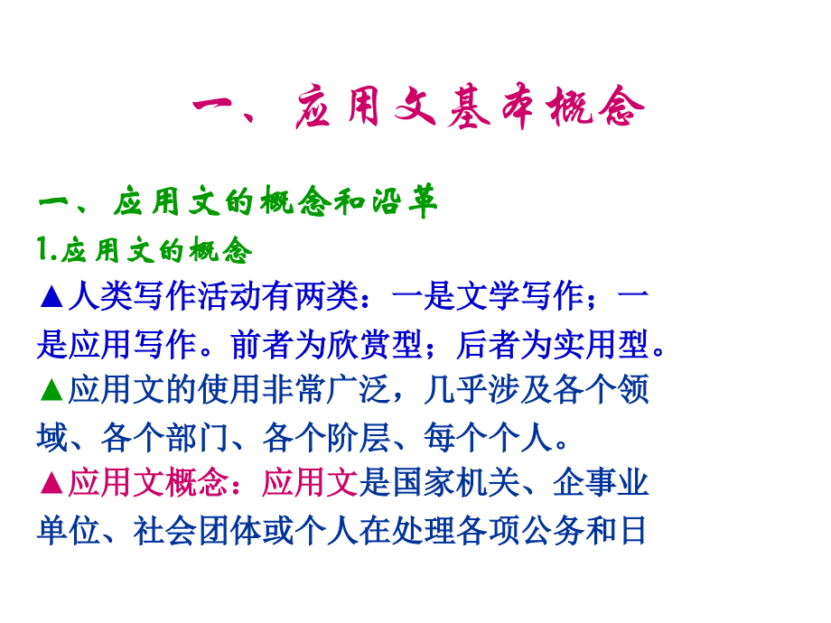 应用文写作课件-.ppt_第2页