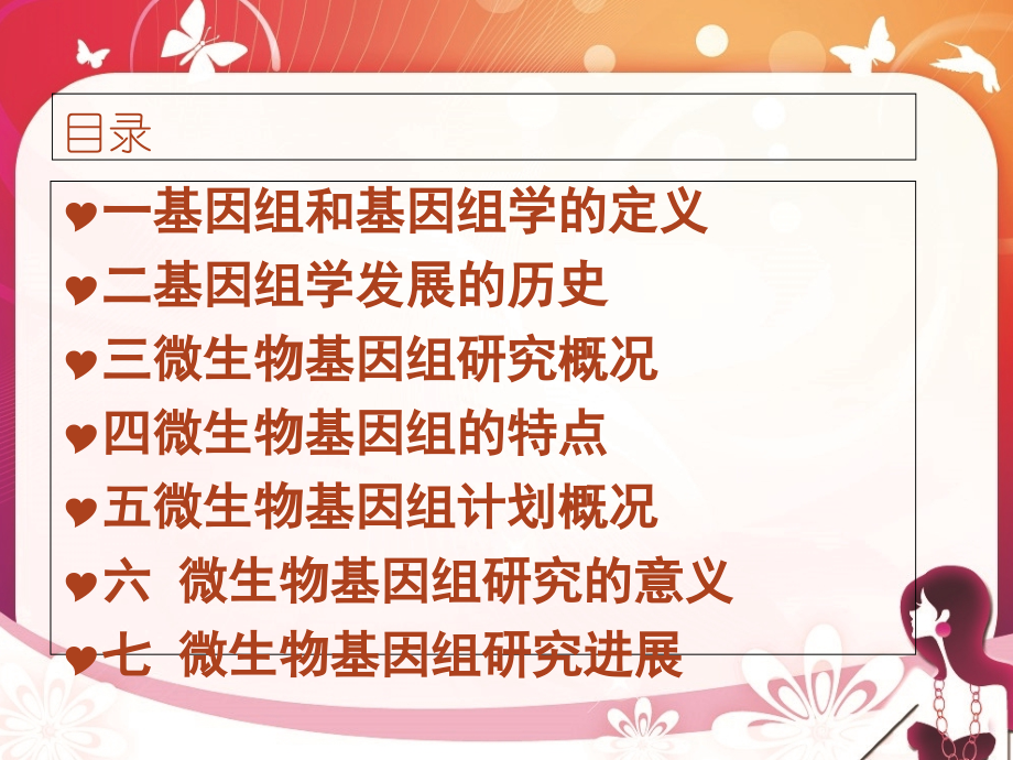 微生物基因组.ppt_第1页