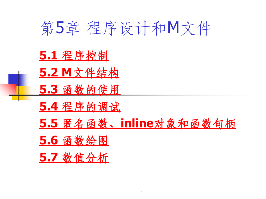 Matlab-程序设计和M文件.ppt_第1页