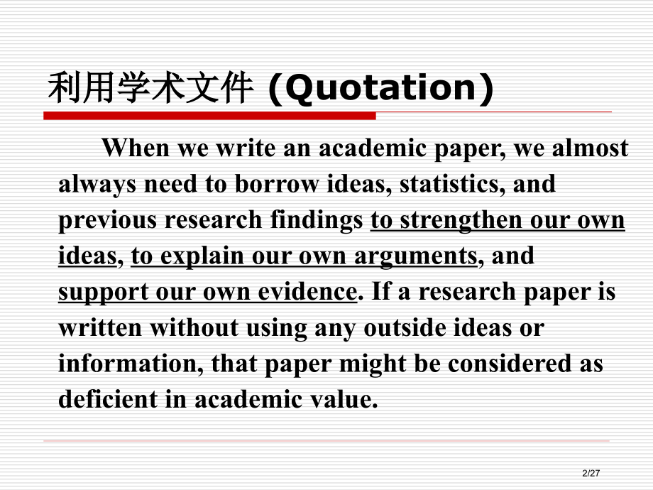论文写作中需要注意的关键问题市公开课一等奖省赛课微课金奖课件.pptx_第2页