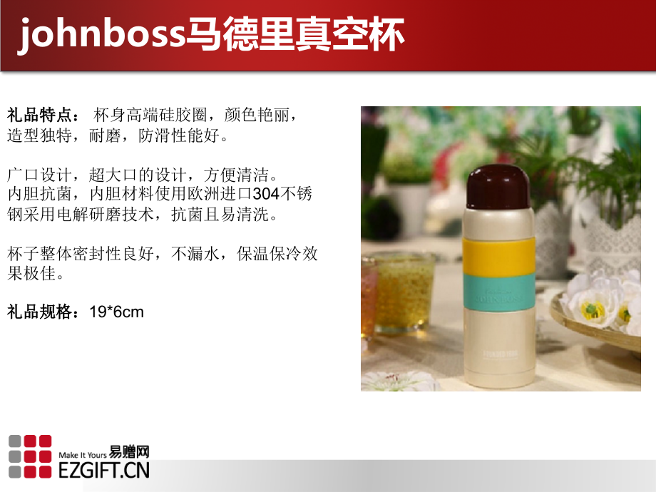保温杯礼品分享.ppt_第2页