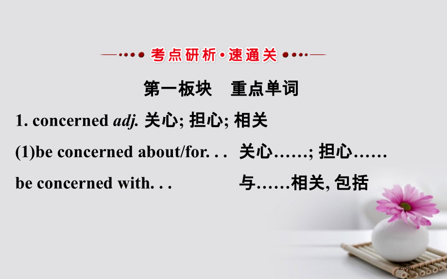 高考英语复习-Module-4-Which-English-Sandstorms-in-Asi市赛课.pptx_第2页