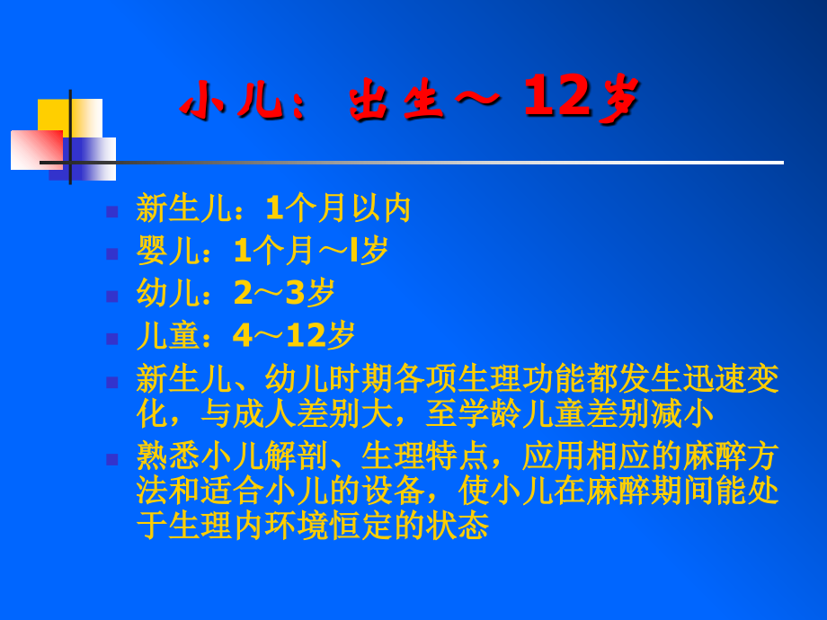 小儿骶管麻醉.ppt_第2页