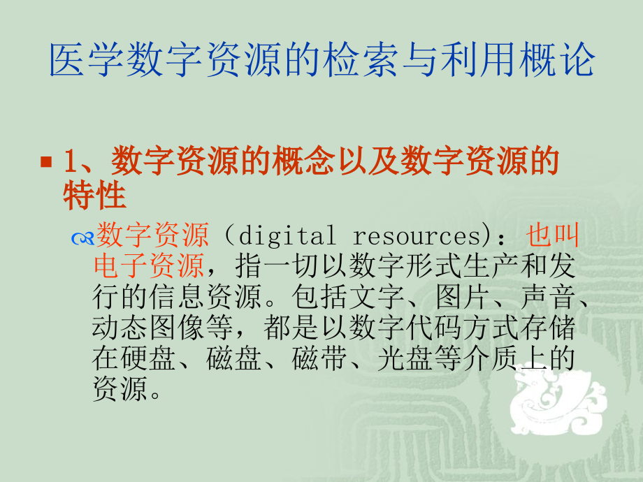医学文献检索集中辅导.ppt_第1页