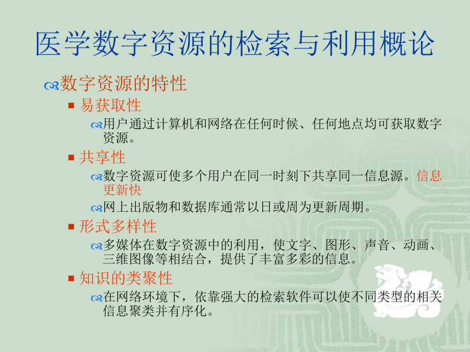 医学文献检索集中辅导.ppt_第2页