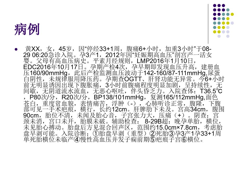 妊娠期高血压疾病诊疗进展与产钳助产(新).ppt_第1页